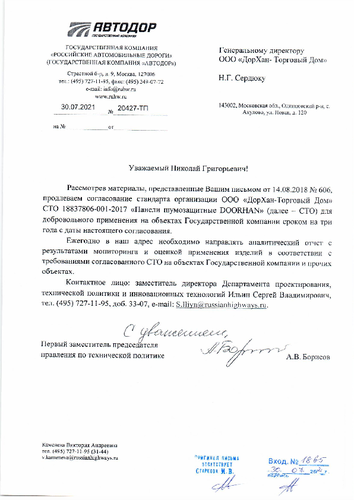 Письмо о соответствии требованиям СТО АВТОДОР
